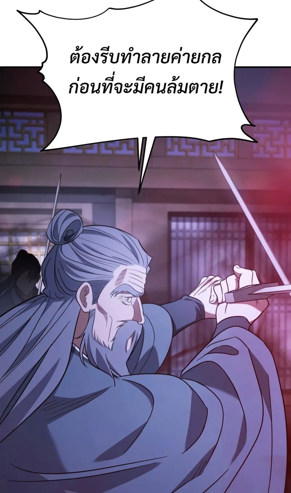 The Youngest Son of the Eunhae Sangdan บุตรชายคนสุดท้องแห่งหอการค้าอึนเฮ ตอนที่ 48 page 66