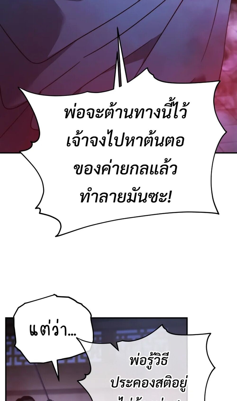 The Youngest Son of the Eunhae Sangdan บุตรชายคนสุดท้องแห่งหอการค้าอึนเฮ ตอนที่ 48 page 67