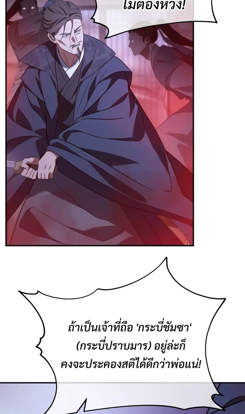 The Youngest Son of the Eunhae Sangdan บุตรชายคนสุดท้องแห่งหอการค้าอึนเฮ ตอนที่ 48 page 68