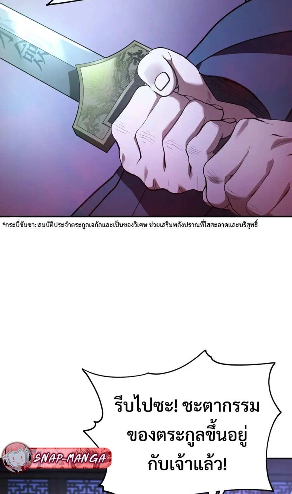 The Youngest Son of the Eunhae Sangdan บุตรชายคนสุดท้องแห่งหอการค้าอึนเฮ ตอนที่ 48 page 69