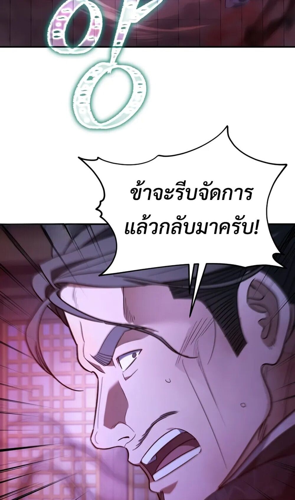 The Youngest Son of the Eunhae Sangdan บุตรชายคนสุดท้องแห่งหอการค้าอึนเฮ ตอนที่ 48 page 73