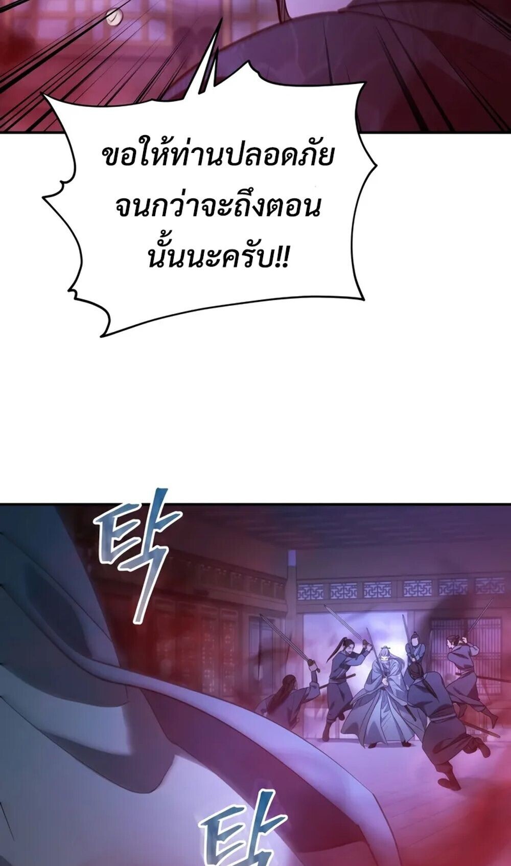 The Youngest Son of the Eunhae Sangdan บุตรชายคนสุดท้องแห่งหอการค้าอึนเฮ ตอนที่ 48 page 74