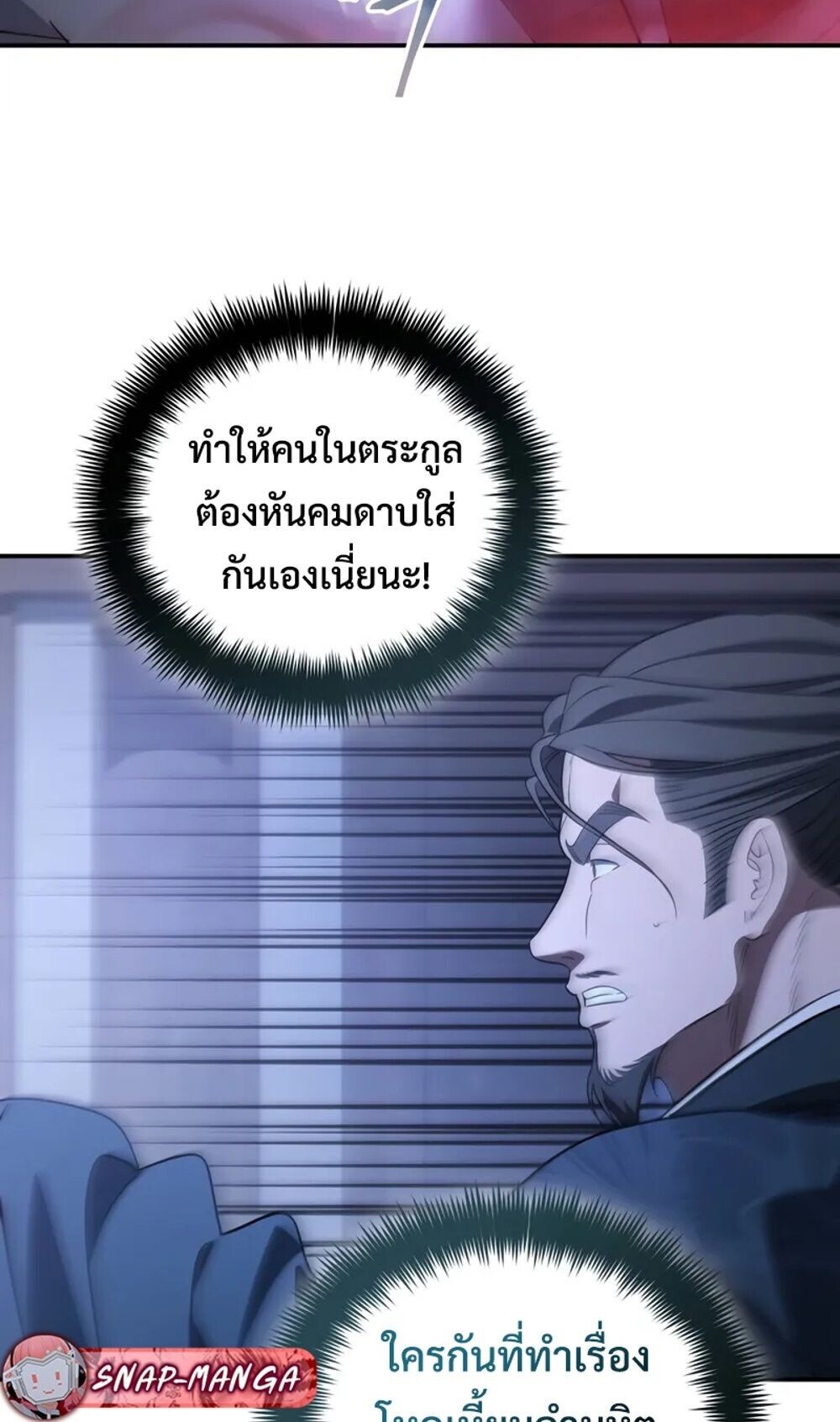 The Youngest Son of the Eunhae Sangdan บุตรชายคนสุดท้องแห่งหอการค้าอึนเฮ ตอนที่ 48 page 75