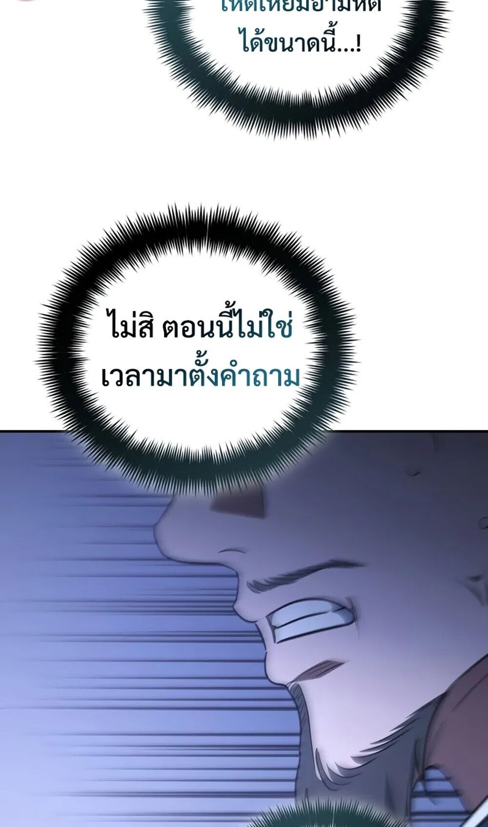 The Youngest Son of the Eunhae Sangdan บุตรชายคนสุดท้องแห่งหอการค้าอึนเฮ ตอนที่ 48 page 76