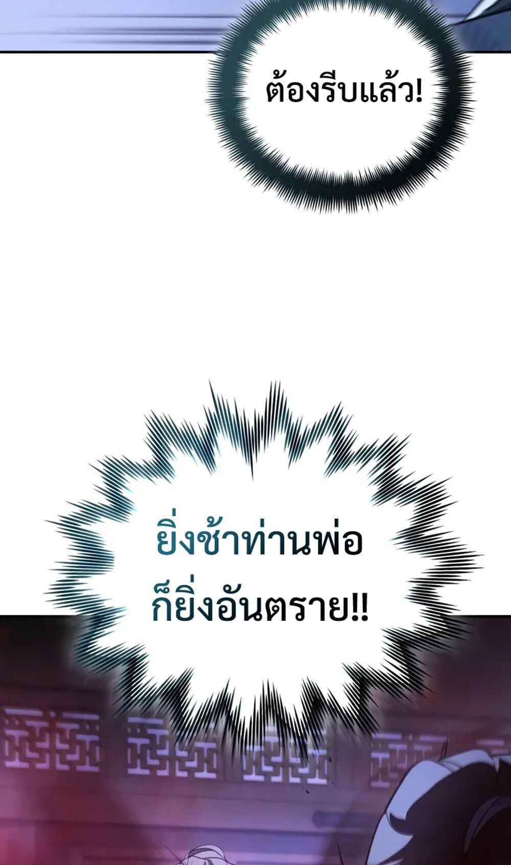 The Youngest Son of the Eunhae Sangdan บุตรชายคนสุดท้องแห่งหอการค้าอึนเฮ ตอนที่ 48 page 77