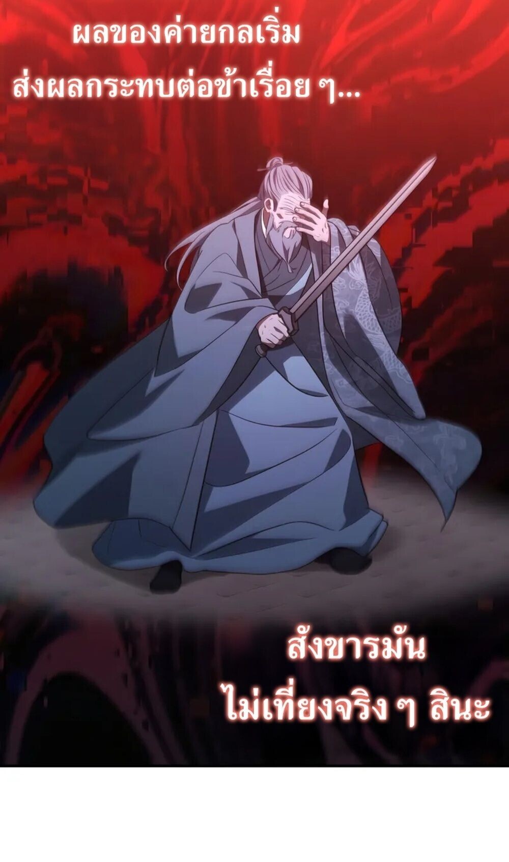 The Youngest Son of the Eunhae Sangdan บุตรชายคนสุดท้องแห่งหอการค้าอึนเฮ ตอนที่ 48 page 80