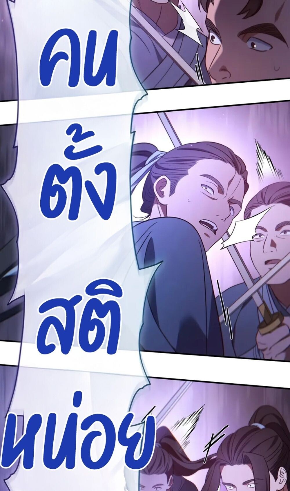 The Youngest Son of the Eunhae Sangdan บุตรชายคนสุดท้องแห่งหอการค้าอึนเฮ ตอนที่ 48 page 84