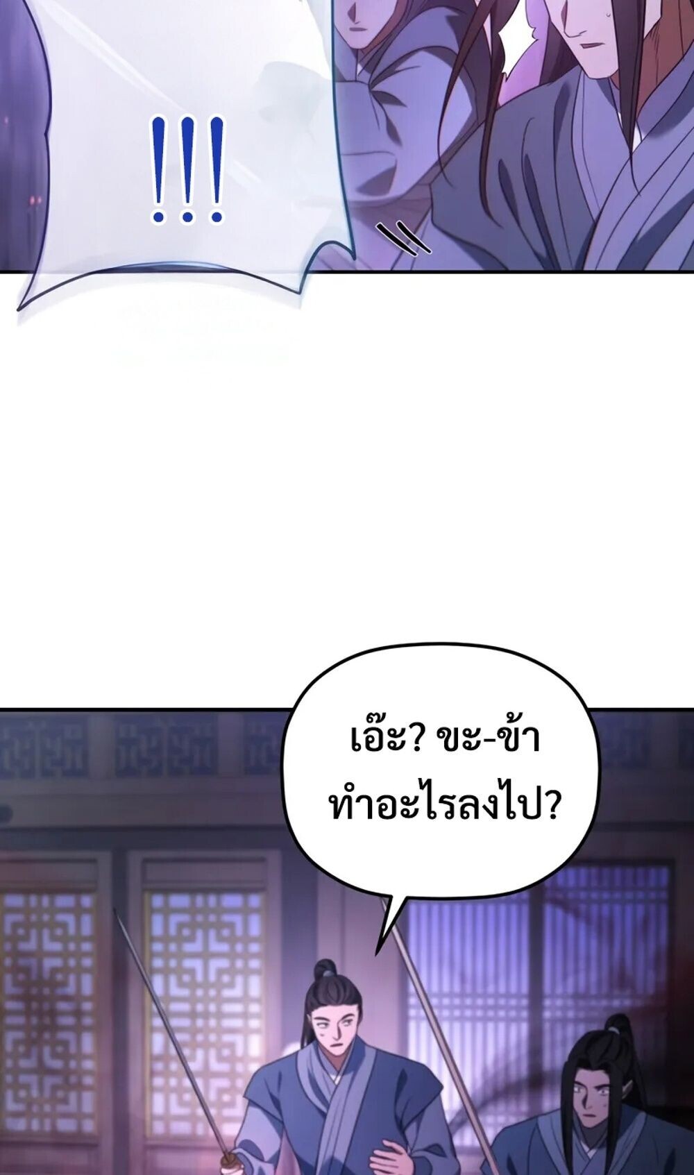 The Youngest Son of the Eunhae Sangdan บุตรชายคนสุดท้องแห่งหอการค้าอึนเฮ ตอนที่ 48 page 85