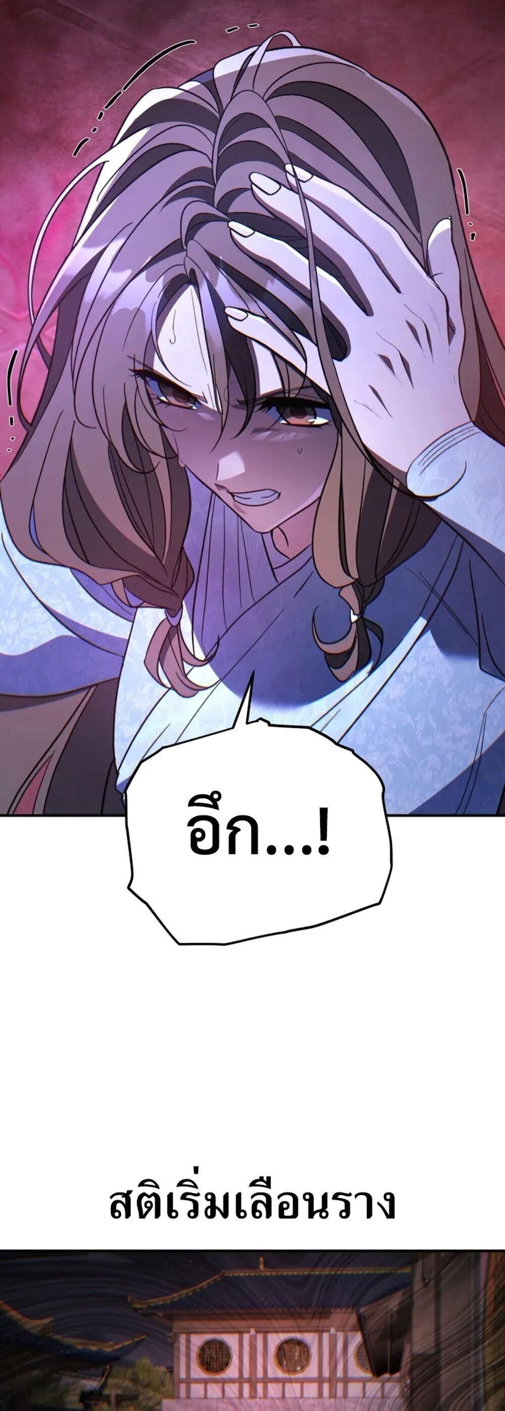 The Youngest Son of the Eunhae Sangdan บุตรชายคนสุดท้องแห่งหอการค้าอึนเฮ ตอนที่ 49 page 2