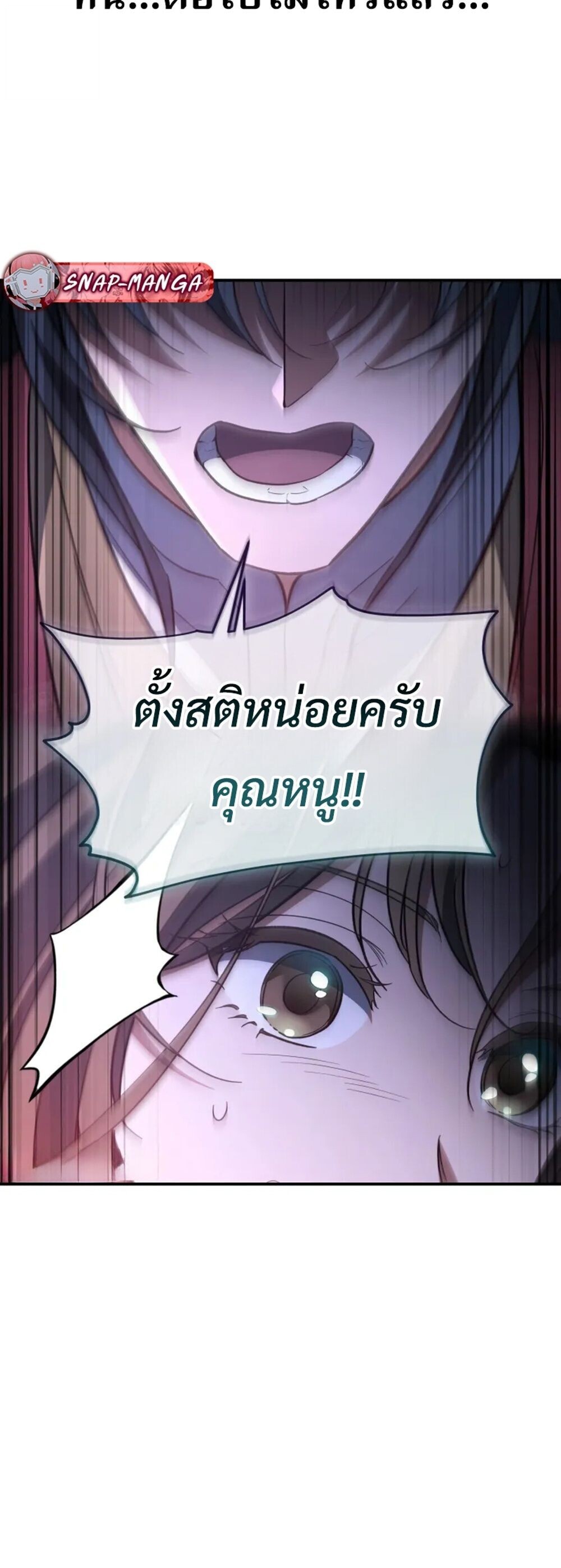 The Youngest Son of the Eunhae Sangdan บุตรชายคนสุดท้องแห่งหอการค้าอึนเฮ ตอนที่ 49 page 4