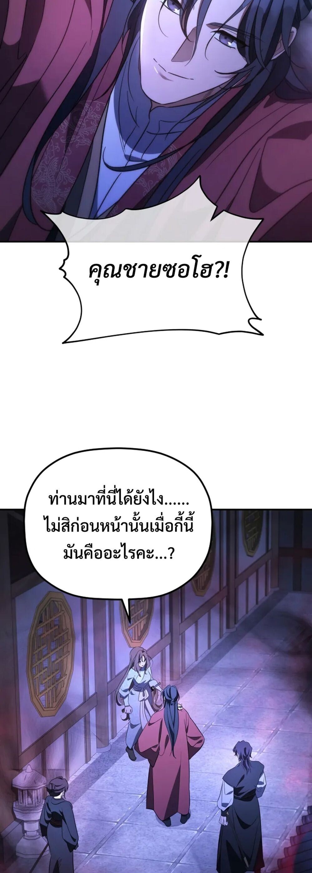 The Youngest Son of the Eunhae Sangdan บุตรชายคนสุดท้องแห่งหอการค้าอึนเฮ ตอนที่ 49 page 6