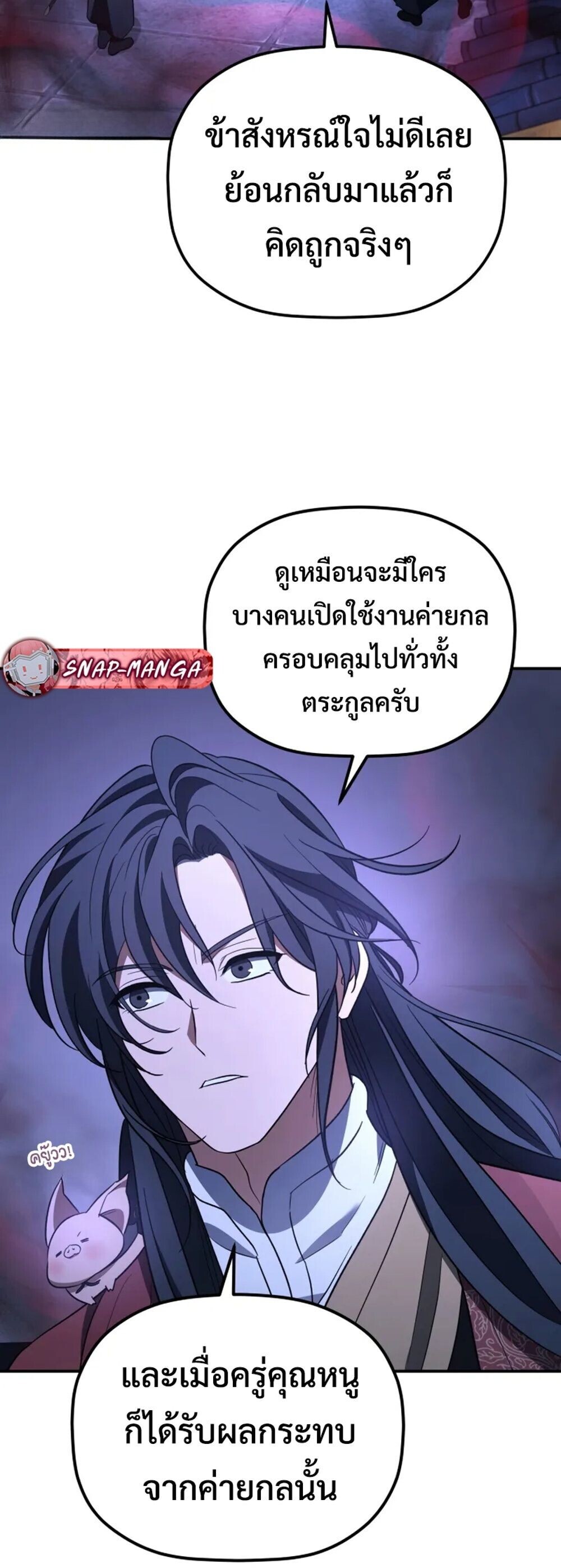 The Youngest Son of the Eunhae Sangdan บุตรชายคนสุดท้องแห่งหอการค้าอึนเฮ ตอนที่ 49 page 7