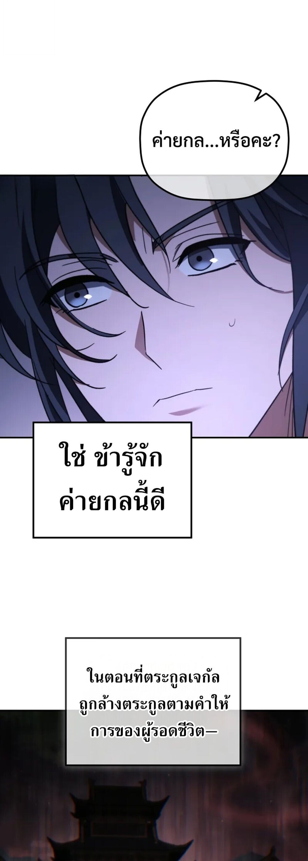 The Youngest Son of the Eunhae Sangdan บุตรชายคนสุดท้องแห่งหอการค้าอึนเฮ ตอนที่ 49 page 8
