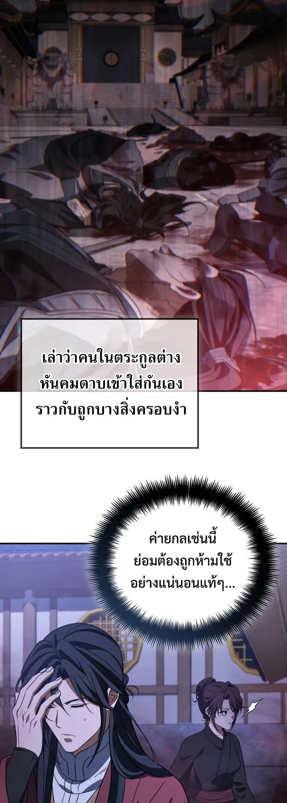 The Youngest Son of the Eunhae Sangdan บุตรชายคนสุดท้องแห่งหอการค้าอึนเฮ ตอนที่ 49 page 9