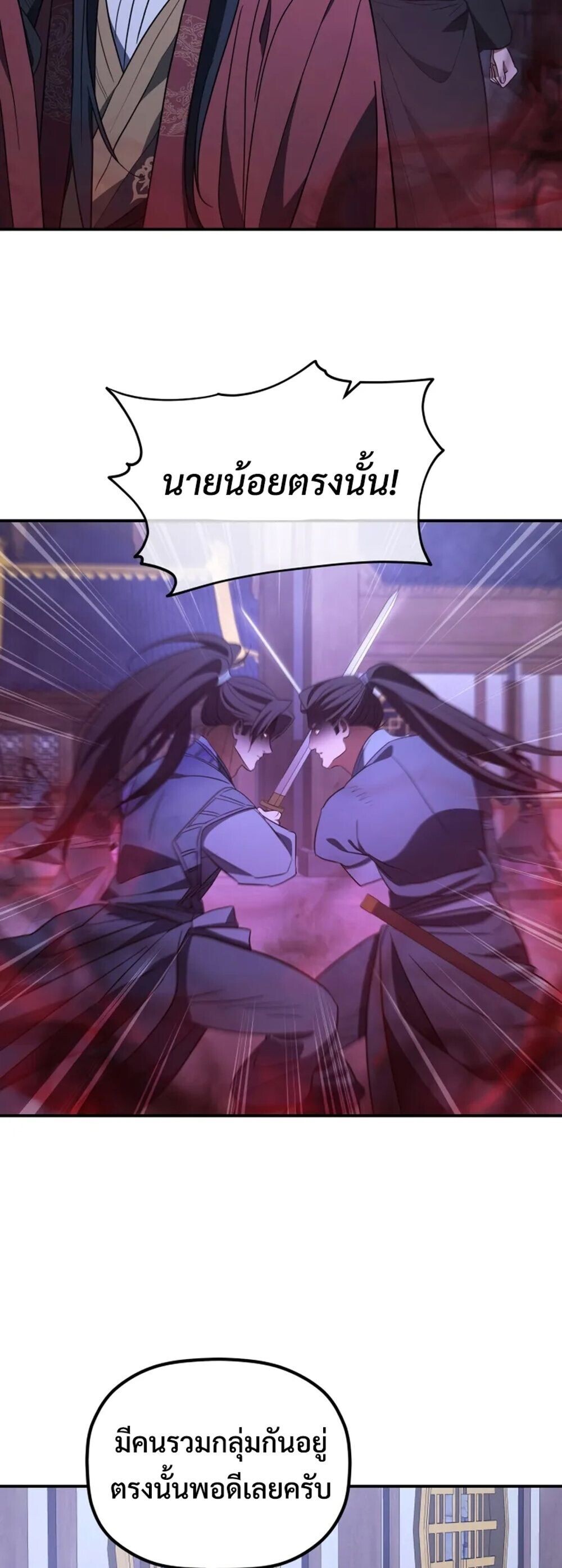 The Youngest Son of the Eunhae Sangdan บุตรชายคนสุดท้องแห่งหอการค้าอึนเฮ ตอนที่ 49 page 10