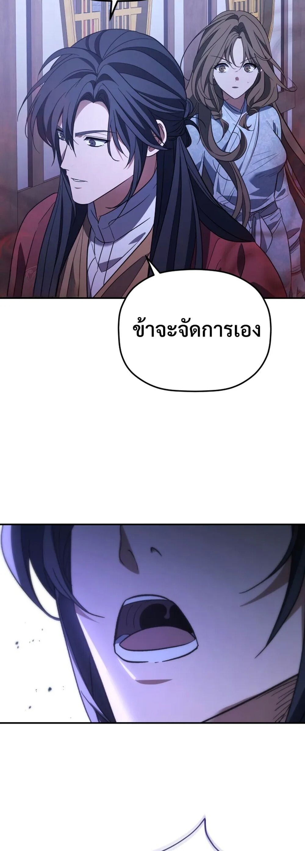 The Youngest Son of the Eunhae Sangdan บุตรชายคนสุดท้องแห่งหอการค้าอึนเฮ ตอนที่ 49 page 11