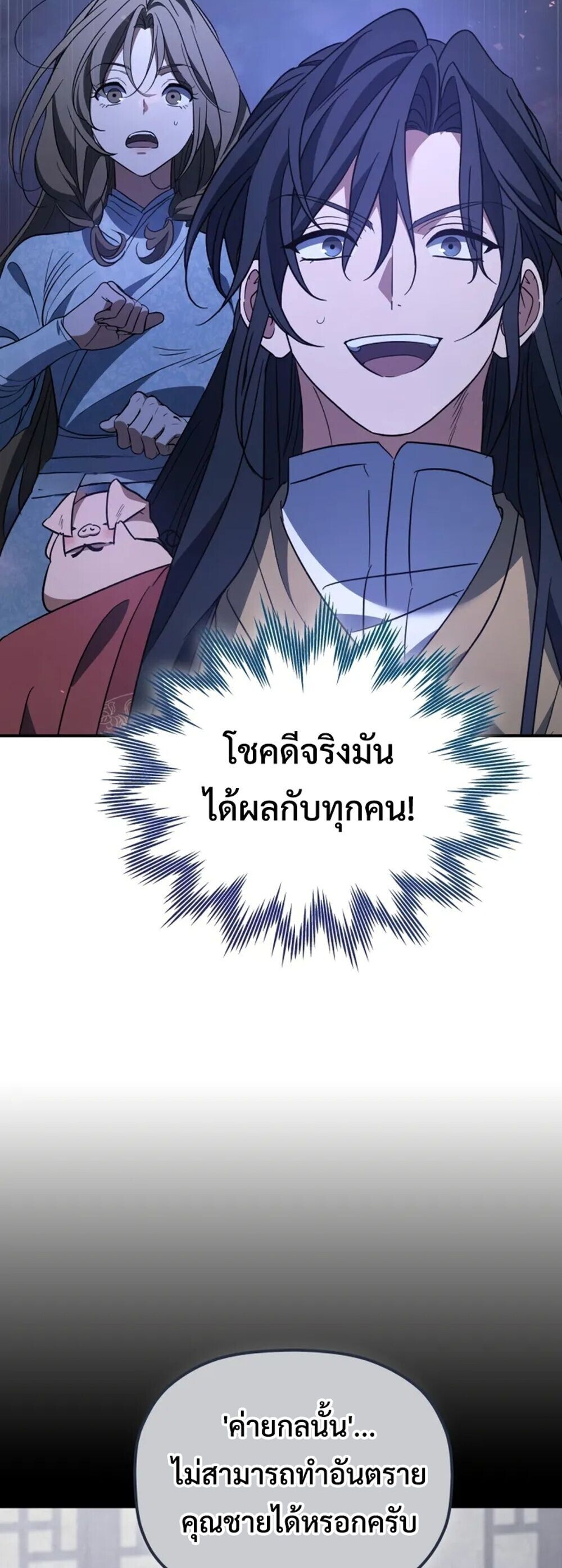 The Youngest Son of the Eunhae Sangdan บุตรชายคนสุดท้องแห่งหอการค้าอึนเฮ ตอนที่ 49 page 14