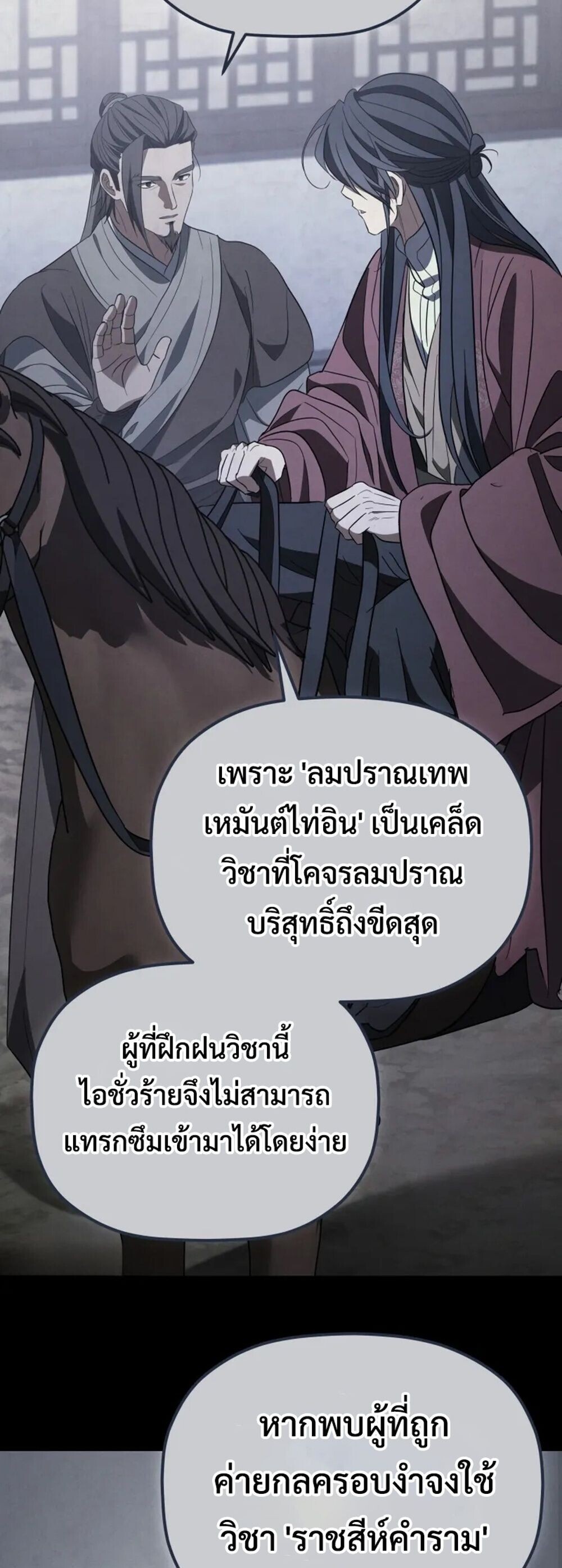 The Youngest Son of the Eunhae Sangdan บุตรชายคนสุดท้องแห่งหอการค้าอึนเฮ ตอนที่ 49 page 15