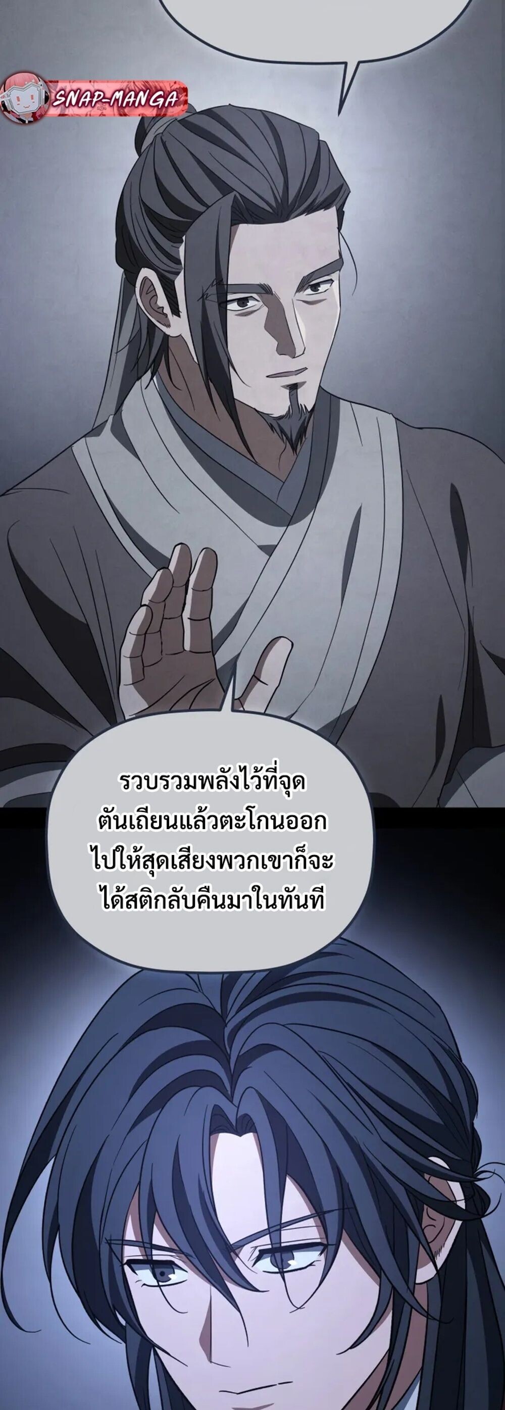 The Youngest Son of the Eunhae Sangdan บุตรชายคนสุดท้องแห่งหอการค้าอึนเฮ ตอนที่ 49 page 16