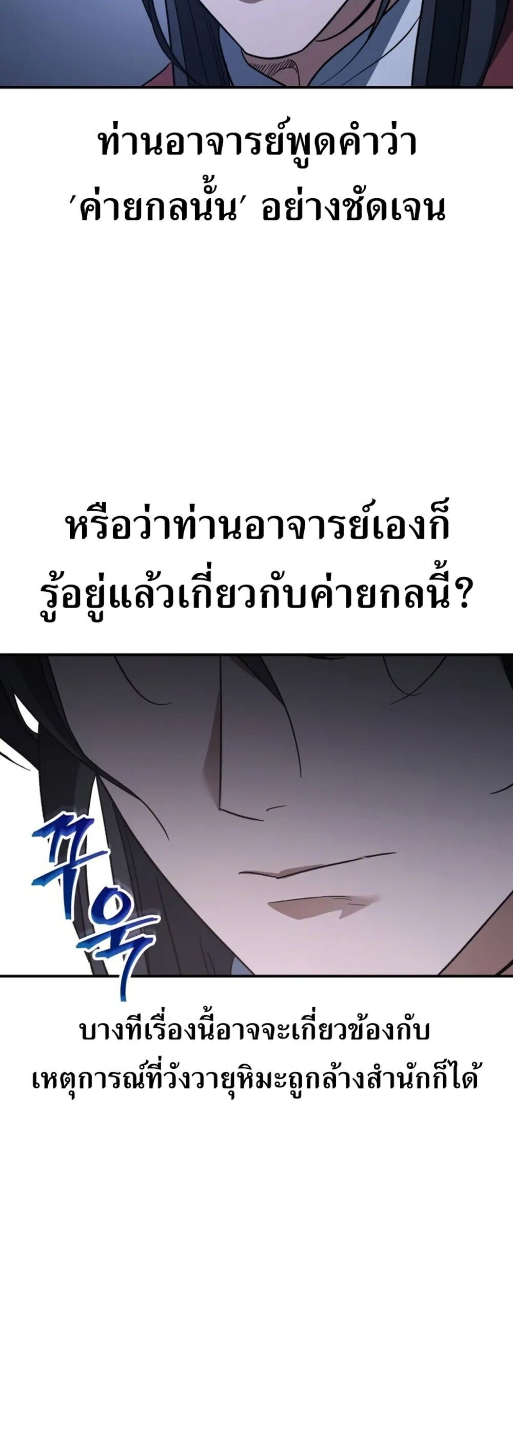 The Youngest Son of the Eunhae Sangdan บุตรชายคนสุดท้องแห่งหอการค้าอึนเฮ ตอนที่ 49 page 17