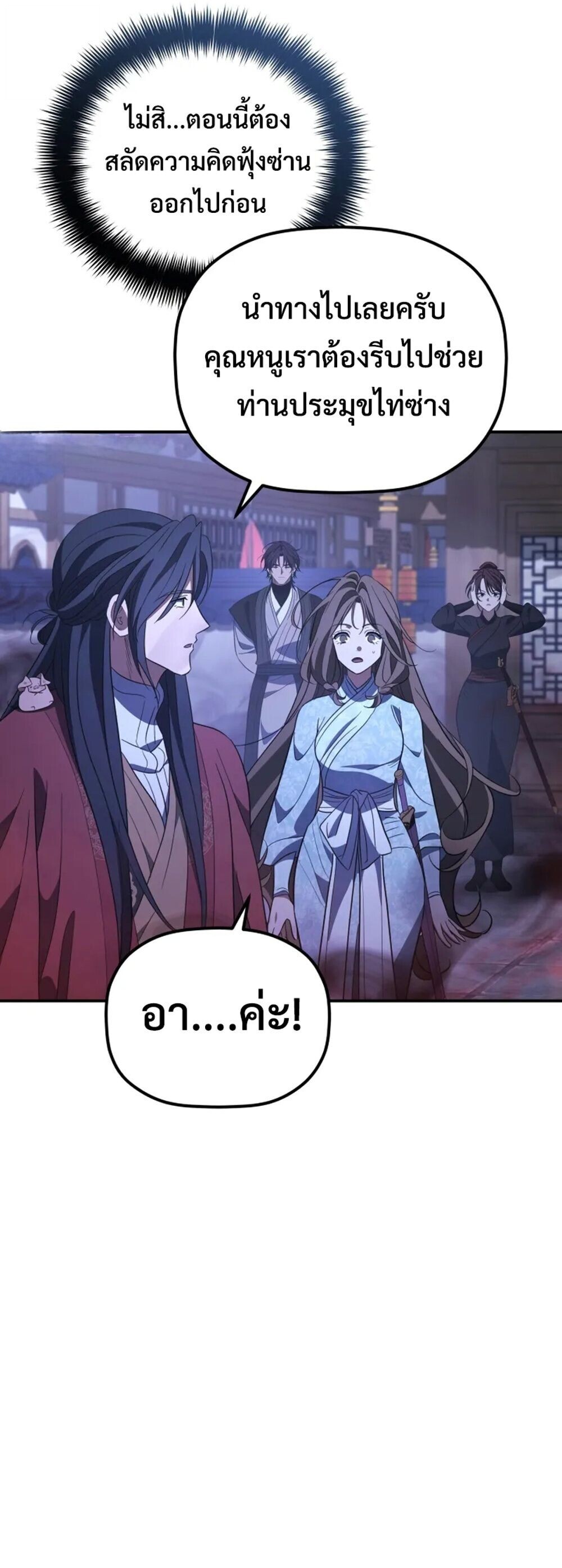 The Youngest Son of the Eunhae Sangdan บุตรชายคนสุดท้องแห่งหอการค้าอึนเฮ ตอนที่ 49 page 18