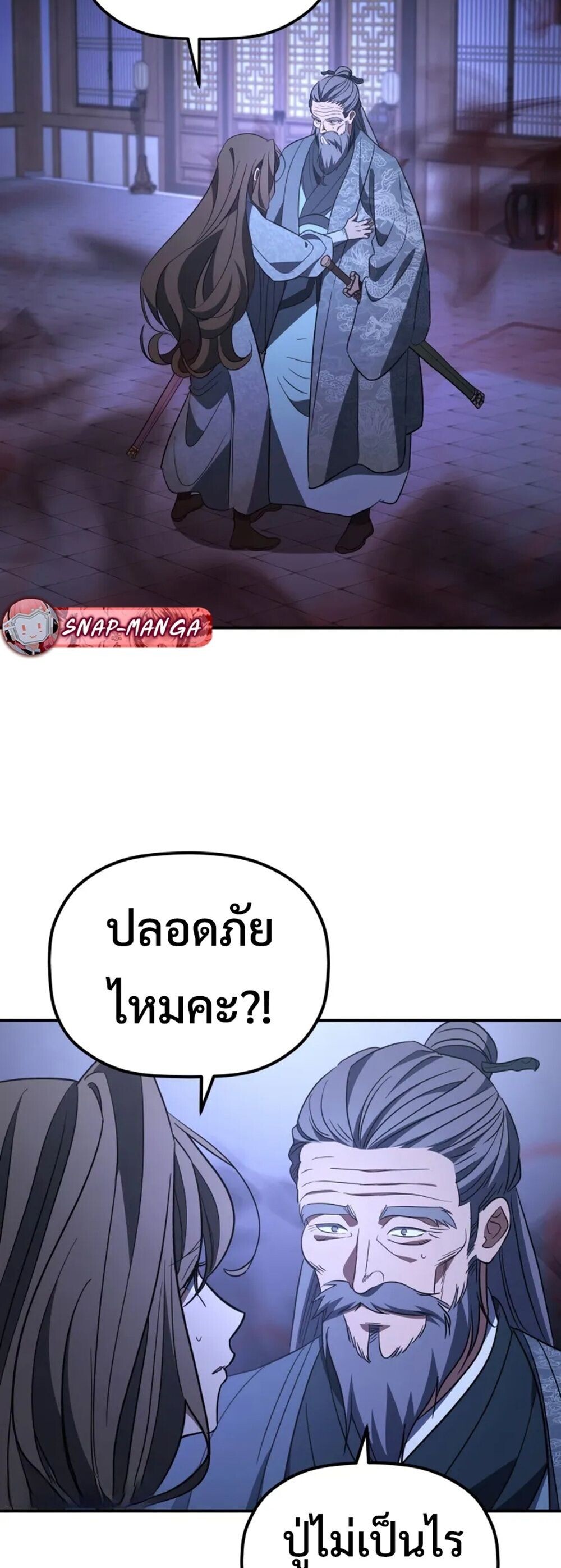 The Youngest Son of the Eunhae Sangdan บุตรชายคนสุดท้องแห่งหอการค้าอึนเฮ ตอนที่ 49 page 20