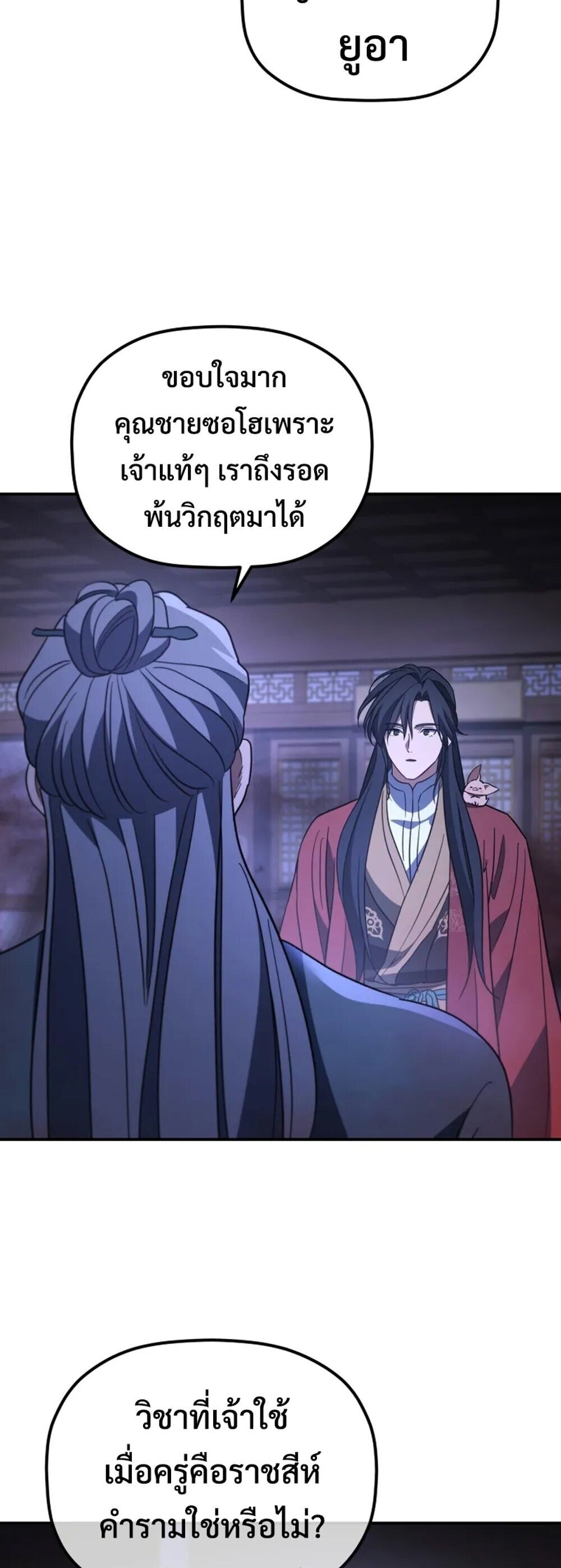 The Youngest Son of the Eunhae Sangdan บุตรชายคนสุดท้องแห่งหอการค้าอึนเฮ ตอนที่ 49 page 21