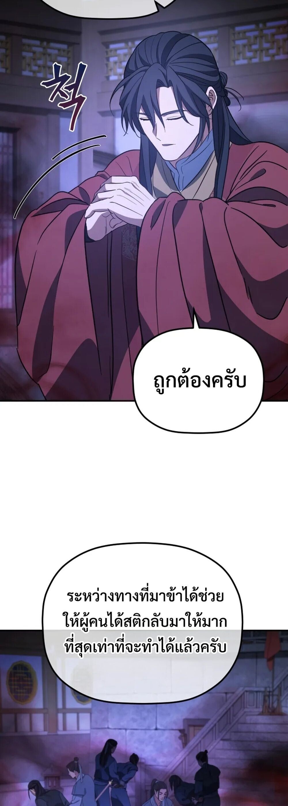 The Youngest Son of the Eunhae Sangdan บุตรชายคนสุดท้องแห่งหอการค้าอึนเฮ ตอนที่ 49 page 22