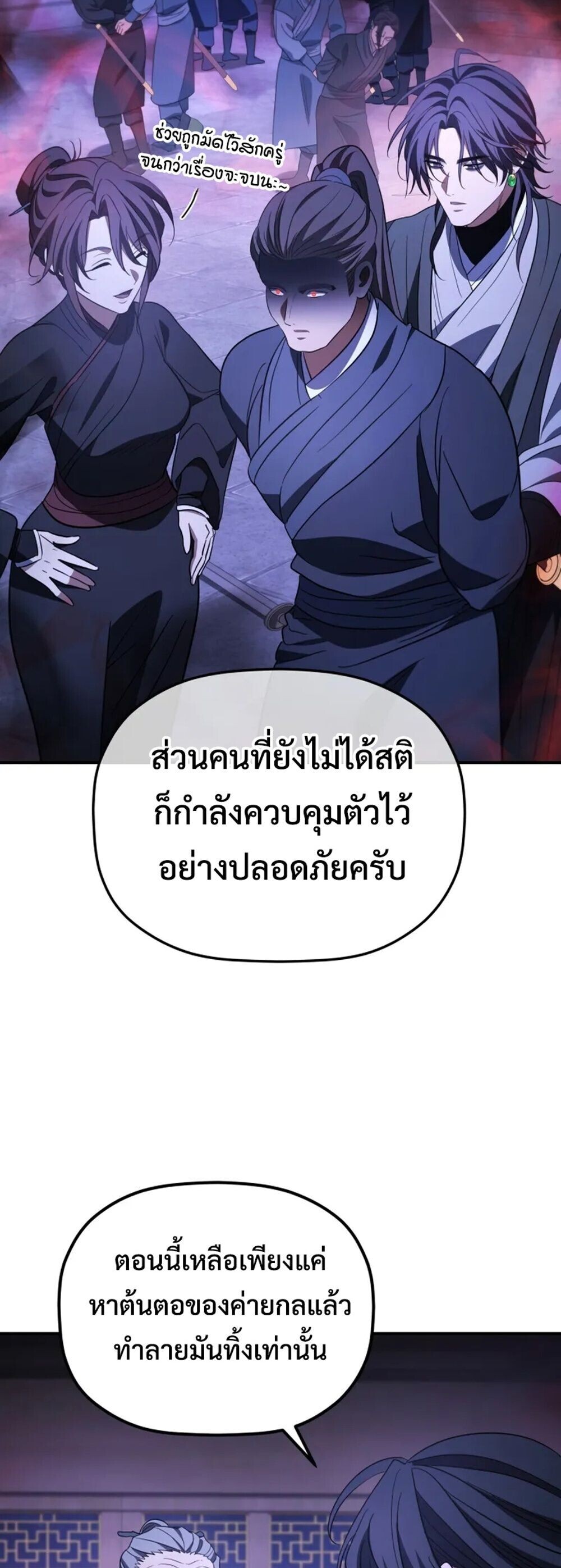 The Youngest Son of the Eunhae Sangdan บุตรชายคนสุดท้องแห่งหอการค้าอึนเฮ ตอนที่ 49 page 23