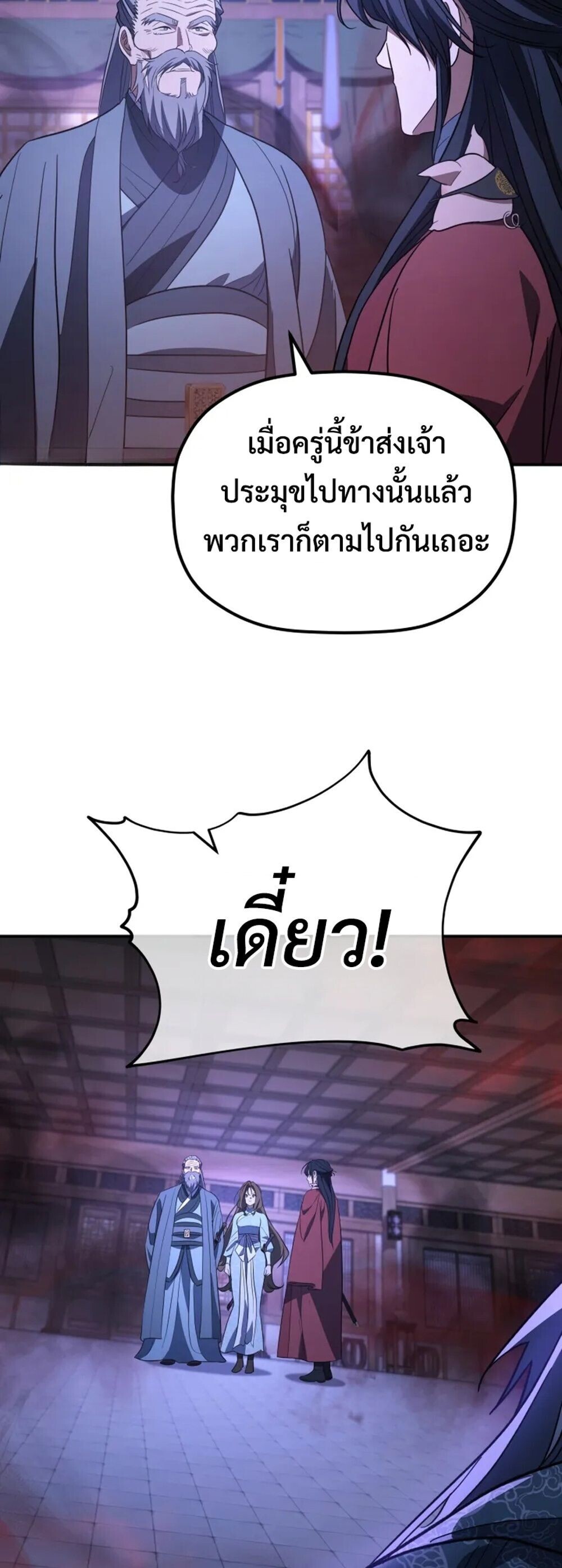 The Youngest Son of the Eunhae Sangdan บุตรชายคนสุดท้องแห่งหอการค้าอึนเฮ ตอนที่ 49 page 24