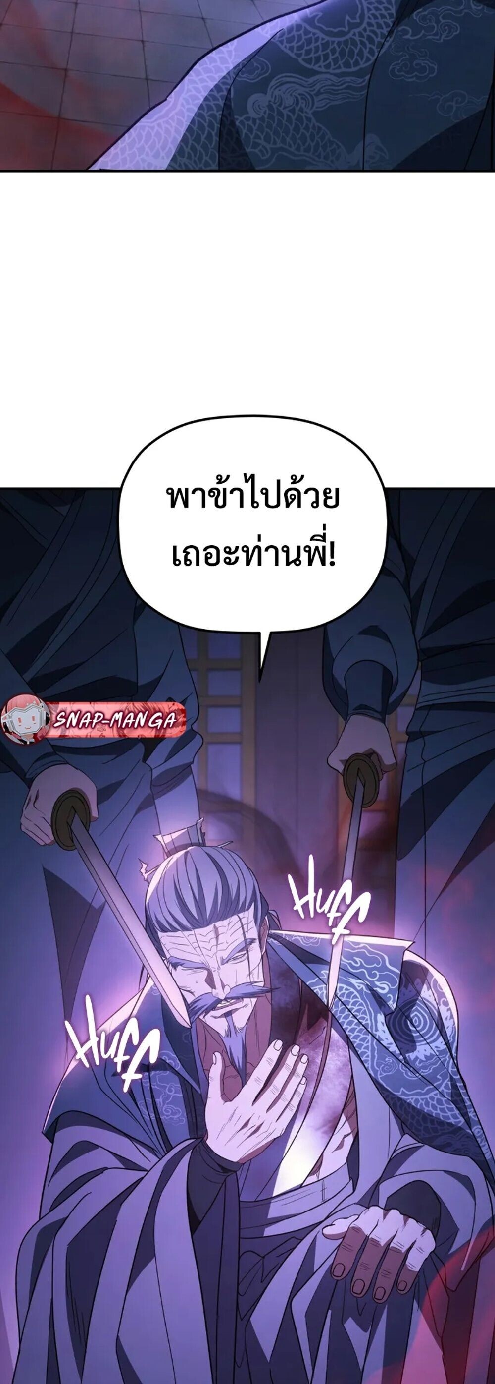 The Youngest Son of the Eunhae Sangdan บุตรชายคนสุดท้องแห่งหอการค้าอึนเฮ ตอนที่ 49 page 25