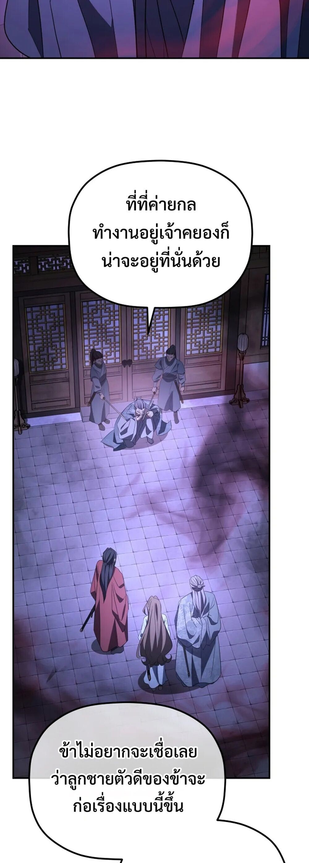 The Youngest Son of the Eunhae Sangdan บุตรชายคนสุดท้องแห่งหอการค้าอึนเฮ ตอนที่ 49 page 26