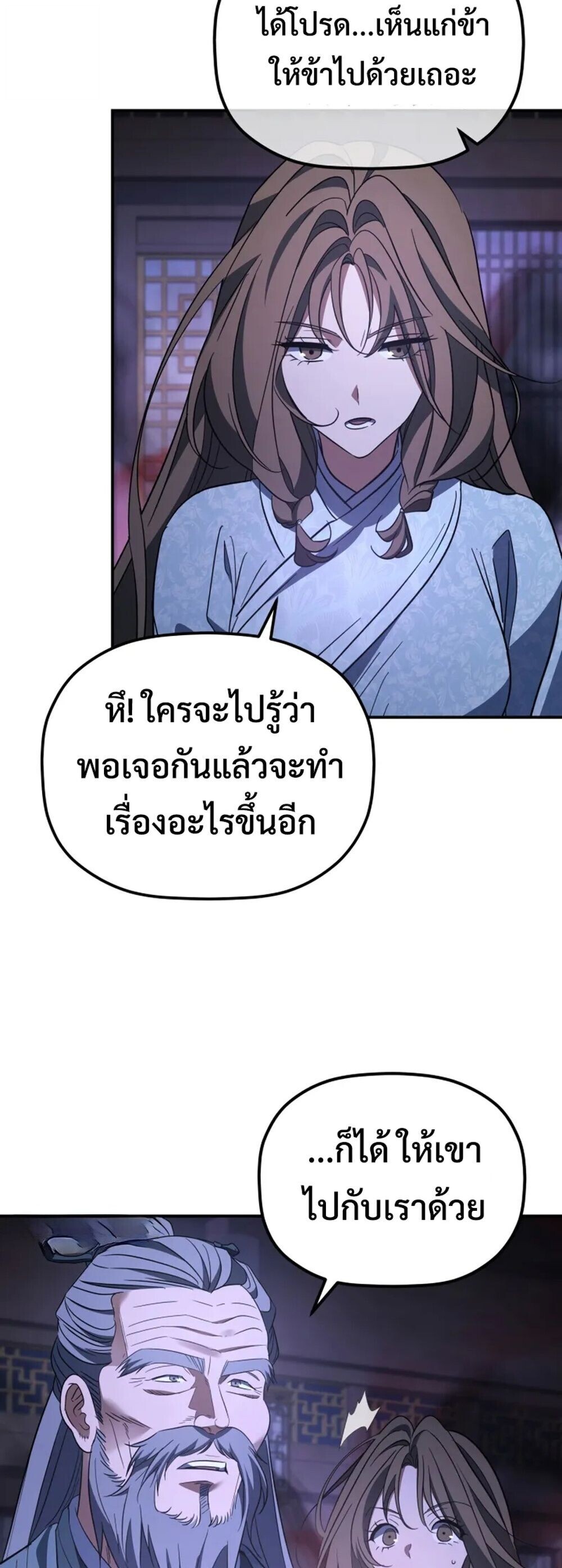 The Youngest Son of the Eunhae Sangdan บุตรชายคนสุดท้องแห่งหอการค้าอึนเฮ ตอนที่ 49 page 27