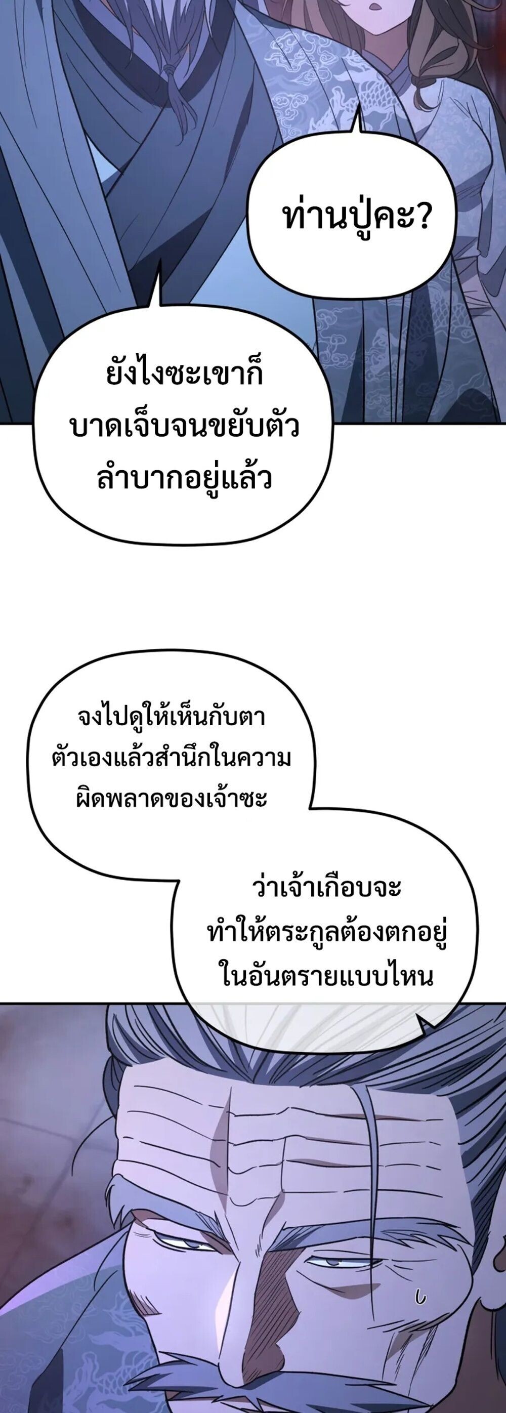 The Youngest Son of the Eunhae Sangdan บุตรชายคนสุดท้องแห่งหอการค้าอึนเฮ ตอนที่ 49 page 28