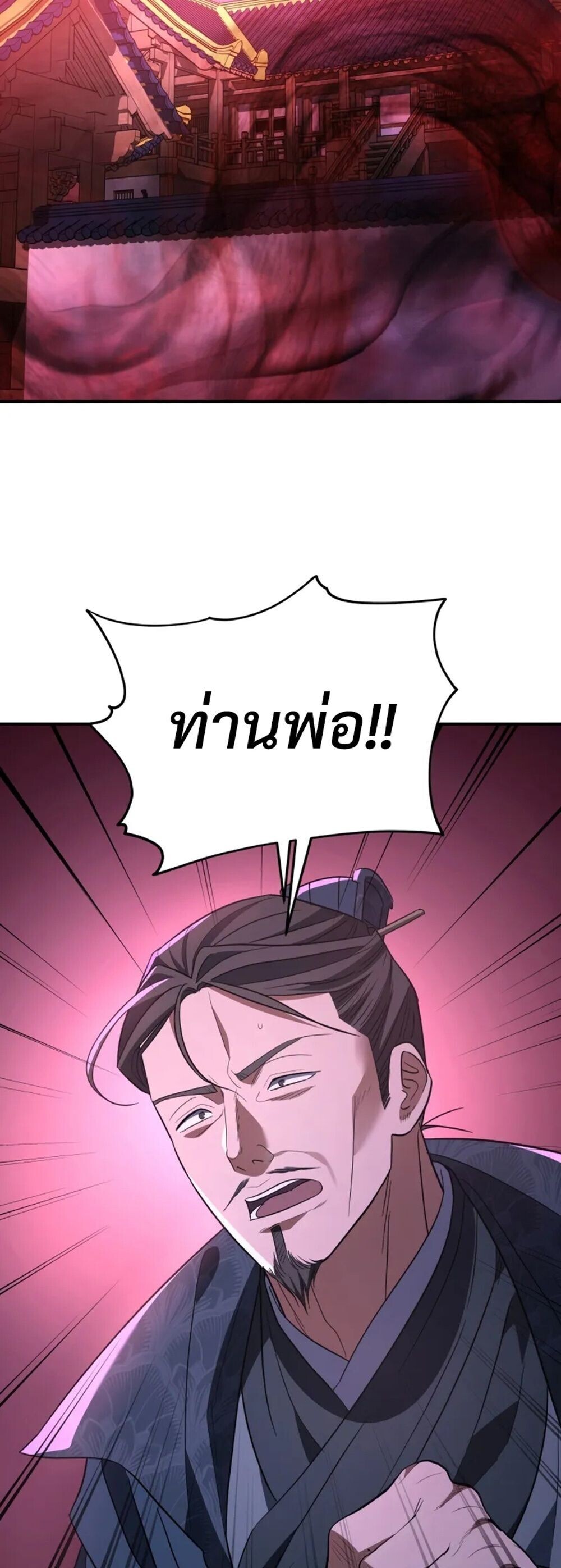 The Youngest Son of the Eunhae Sangdan บุตรชายคนสุดท้องแห่งหอการค้าอึนเฮ ตอนที่ 49 page 30