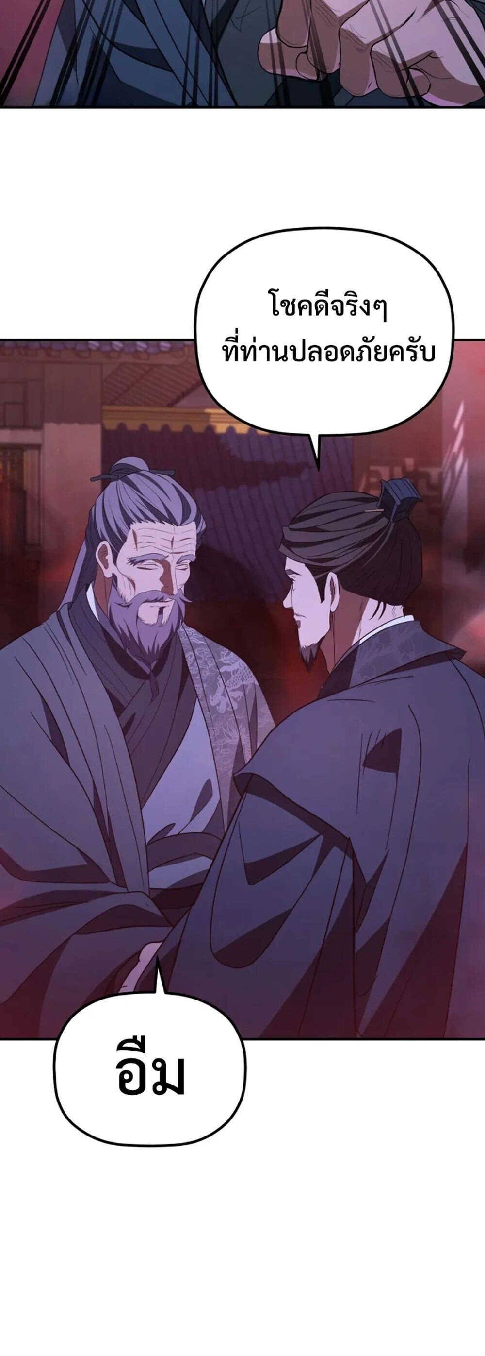 The Youngest Son of the Eunhae Sangdan บุตรชายคนสุดท้องแห่งหอการค้าอึนเฮ ตอนที่ 49 page 31