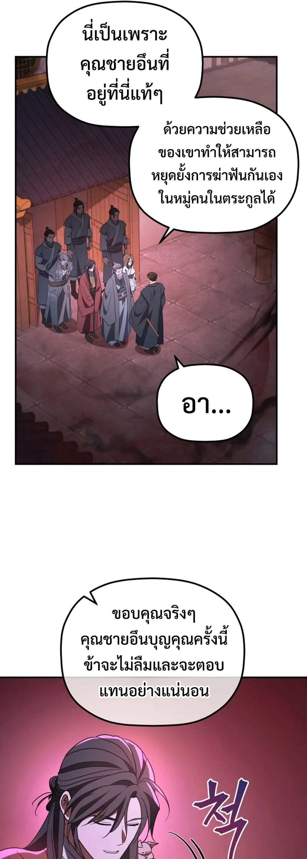 The Youngest Son of the Eunhae Sangdan บุตรชายคนสุดท้องแห่งหอการค้าอึนเฮ ตอนที่ 49 page 32