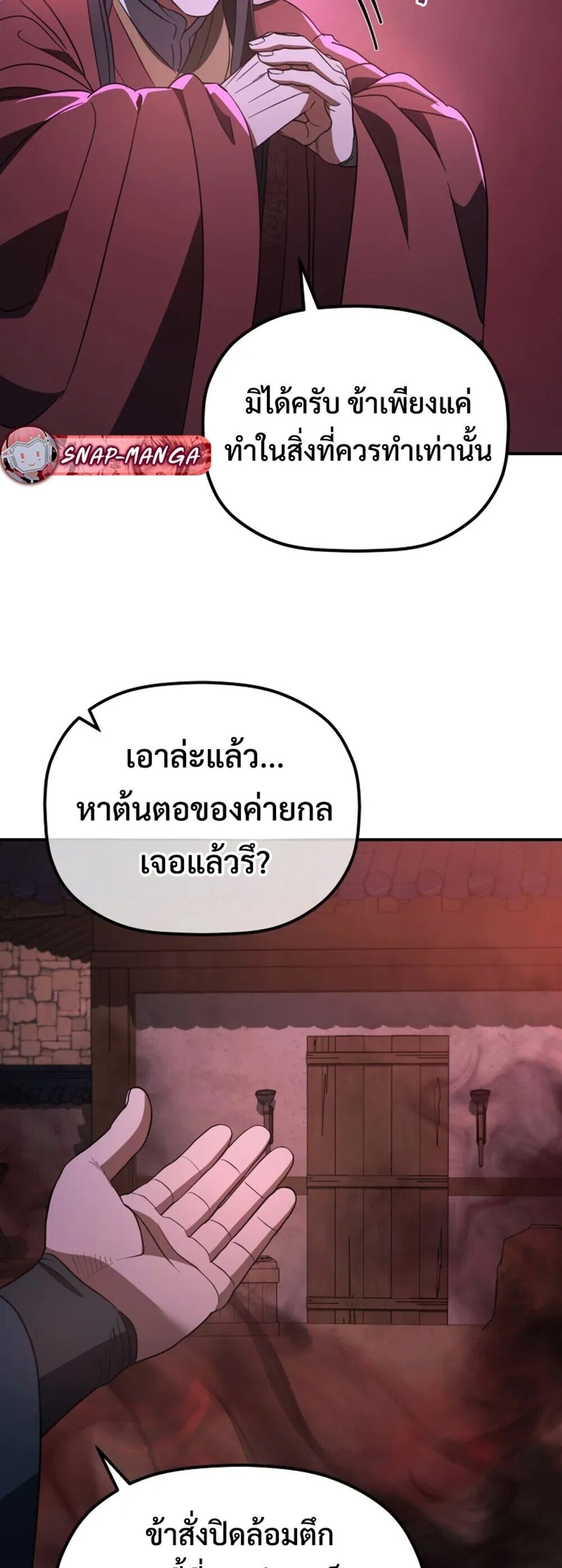 The Youngest Son of the Eunhae Sangdan บุตรชายคนสุดท้องแห่งหอการค้าอึนเฮ ตอนที่ 49 page 33