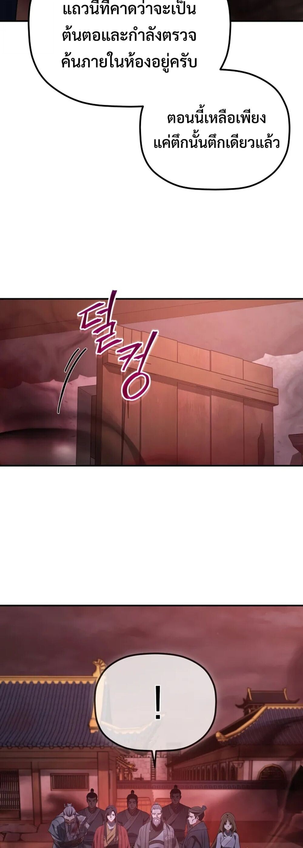 The Youngest Son of the Eunhae Sangdan บุตรชายคนสุดท้องแห่งหอการค้าอึนเฮ ตอนที่ 49 page 34