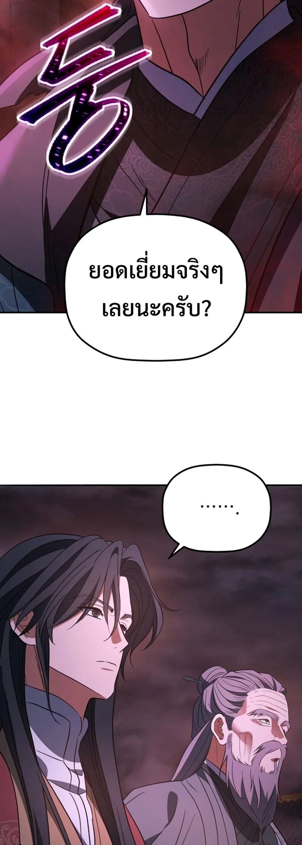 The Youngest Son of the Eunhae Sangdan บุตรชายคนสุดท้องแห่งหอการค้าอึนเฮ ตอนที่ 49 page 36