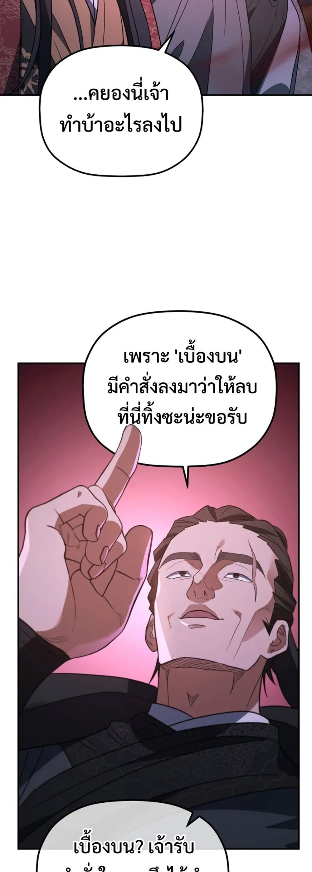 The Youngest Son of the Eunhae Sangdan บุตรชายคนสุดท้องแห่งหอการค้าอึนเฮ ตอนที่ 49 page 37