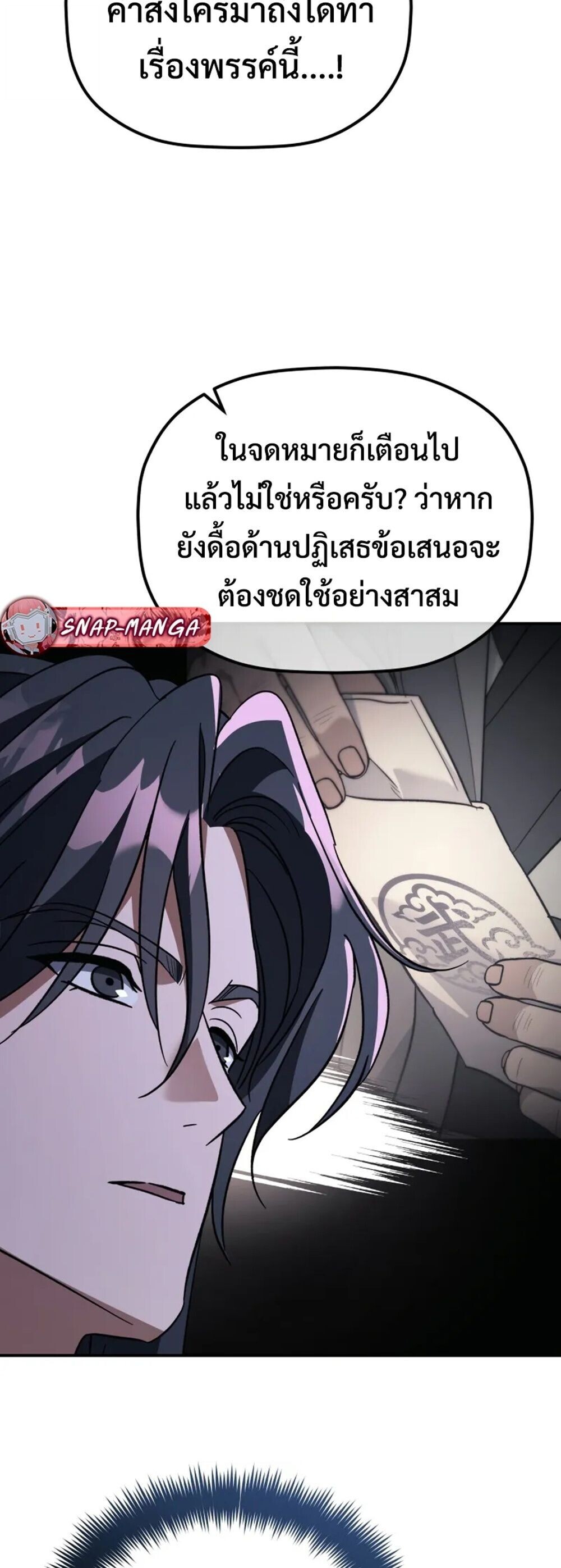 The Youngest Son of the Eunhae Sangdan บุตรชายคนสุดท้องแห่งหอการค้าอึนเฮ ตอนที่ 49 page 38