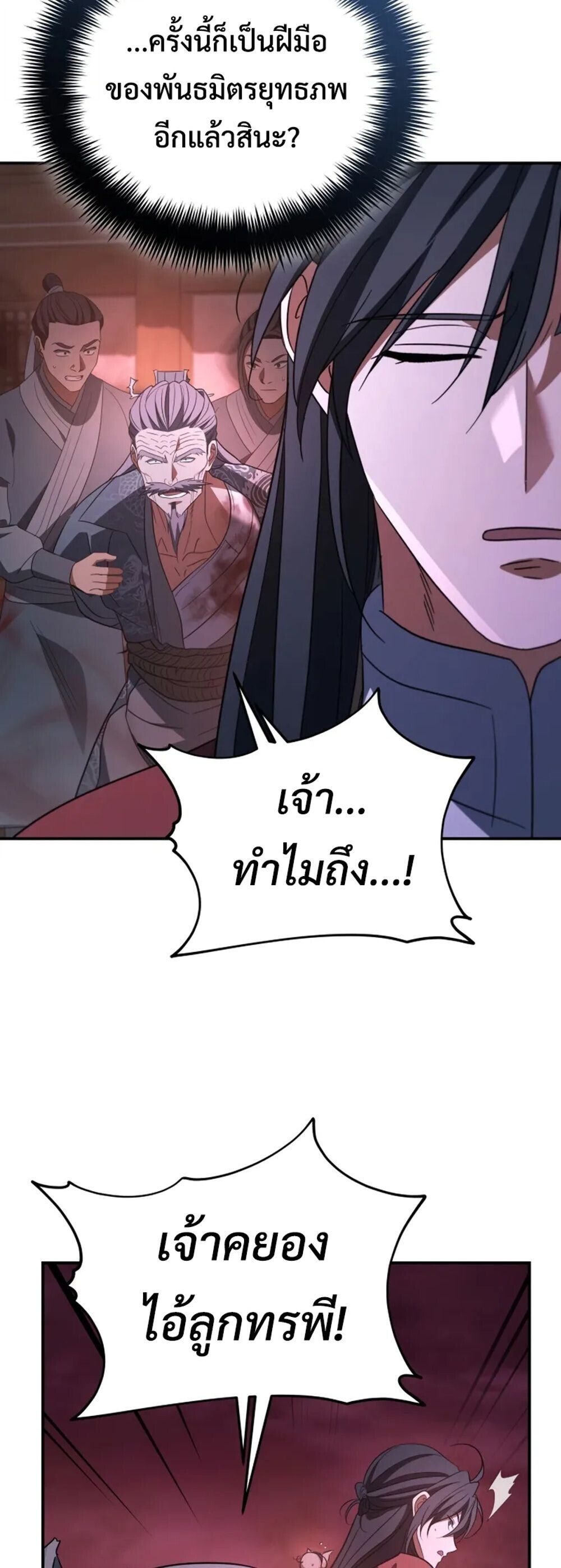 The Youngest Son of the Eunhae Sangdan บุตรชายคนสุดท้องแห่งหอการค้าอึนเฮ ตอนที่ 49 page 39