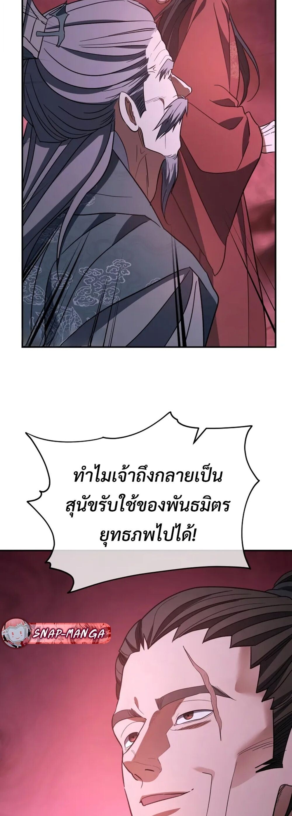 The Youngest Son of the Eunhae Sangdan บุตรชายคนสุดท้องแห่งหอการค้าอึนเฮ ตอนที่ 49 page 40