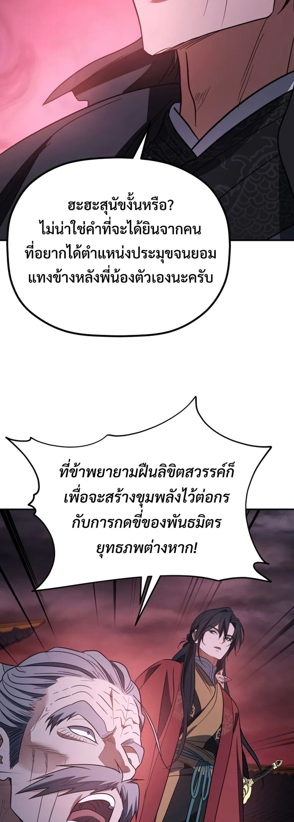The Youngest Son of the Eunhae Sangdan บุตรชายคนสุดท้องแห่งหอการค้าอึนเฮ ตอนที่ 49 page 41