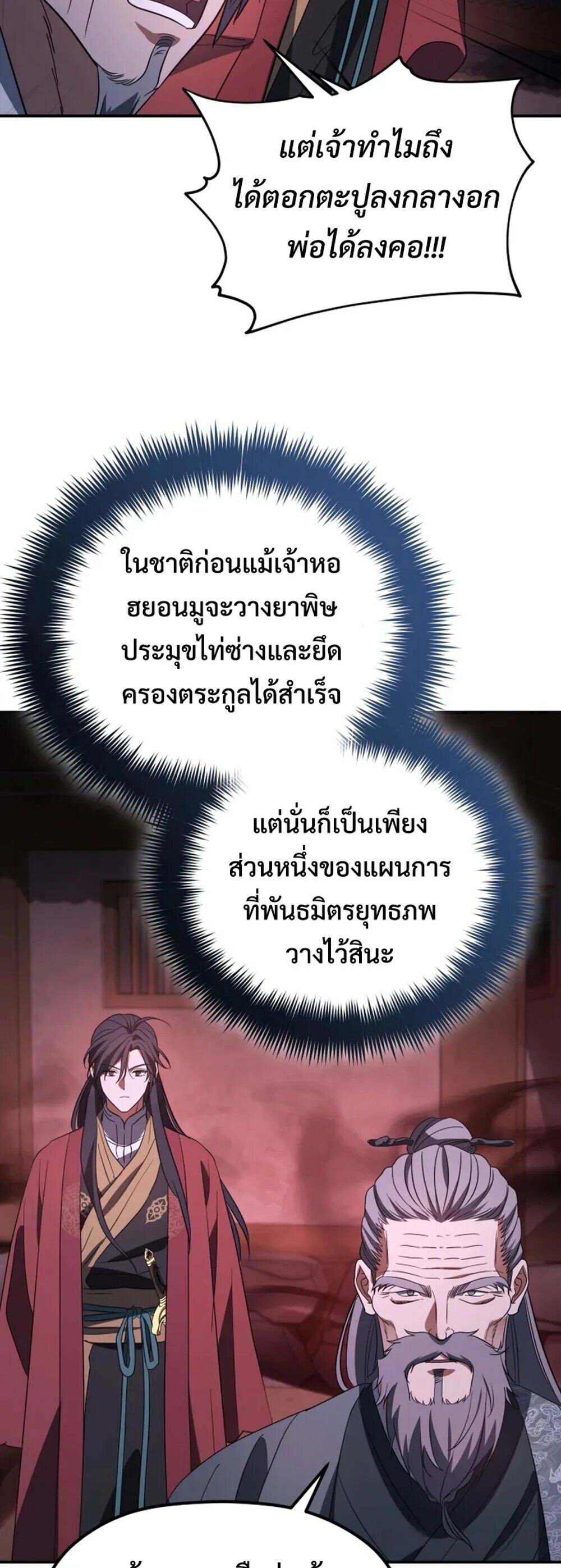 The Youngest Son of the Eunhae Sangdan บุตรชายคนสุดท้องแห่งหอการค้าอึนเฮ ตอนที่ 49 page 42