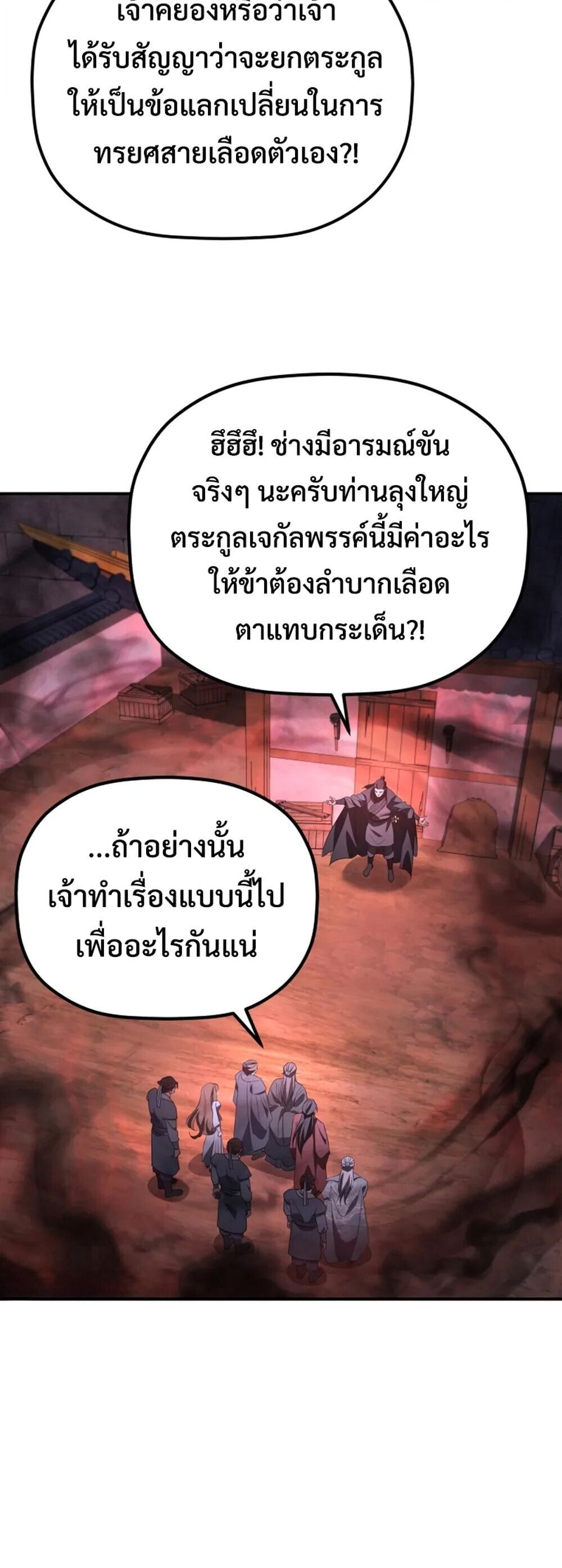 The Youngest Son of the Eunhae Sangdan บุตรชายคนสุดท้องแห่งหอการค้าอึนเฮ ตอนที่ 49 page 43