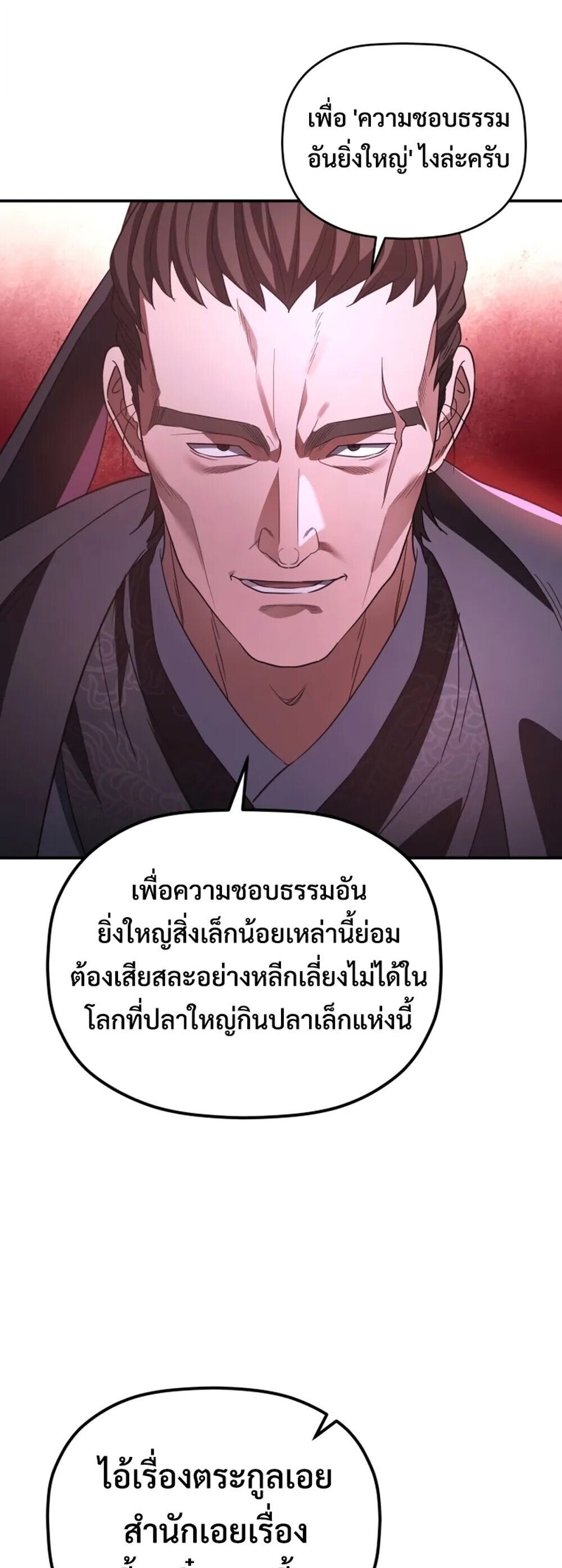 The Youngest Son of the Eunhae Sangdan บุตรชายคนสุดท้องแห่งหอการค้าอึนเฮ ตอนที่ 49 page 44