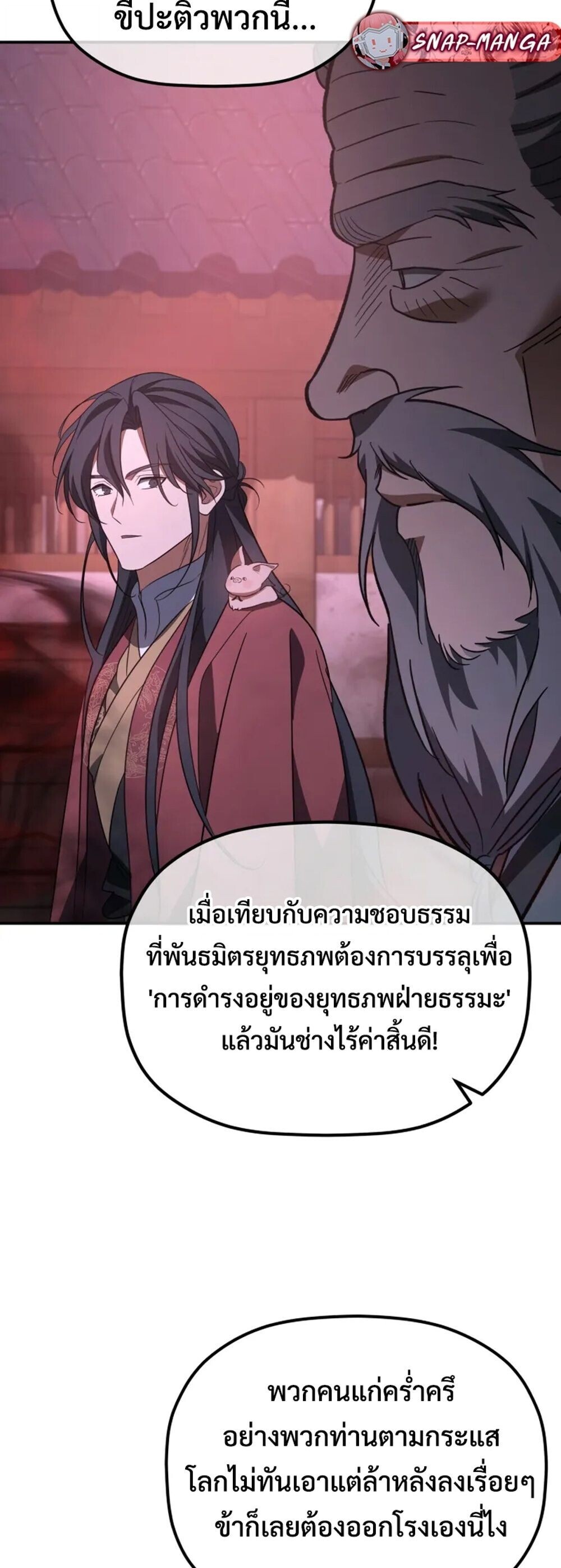 The Youngest Son of the Eunhae Sangdan บุตรชายคนสุดท้องแห่งหอการค้าอึนเฮ ตอนที่ 49 page 45