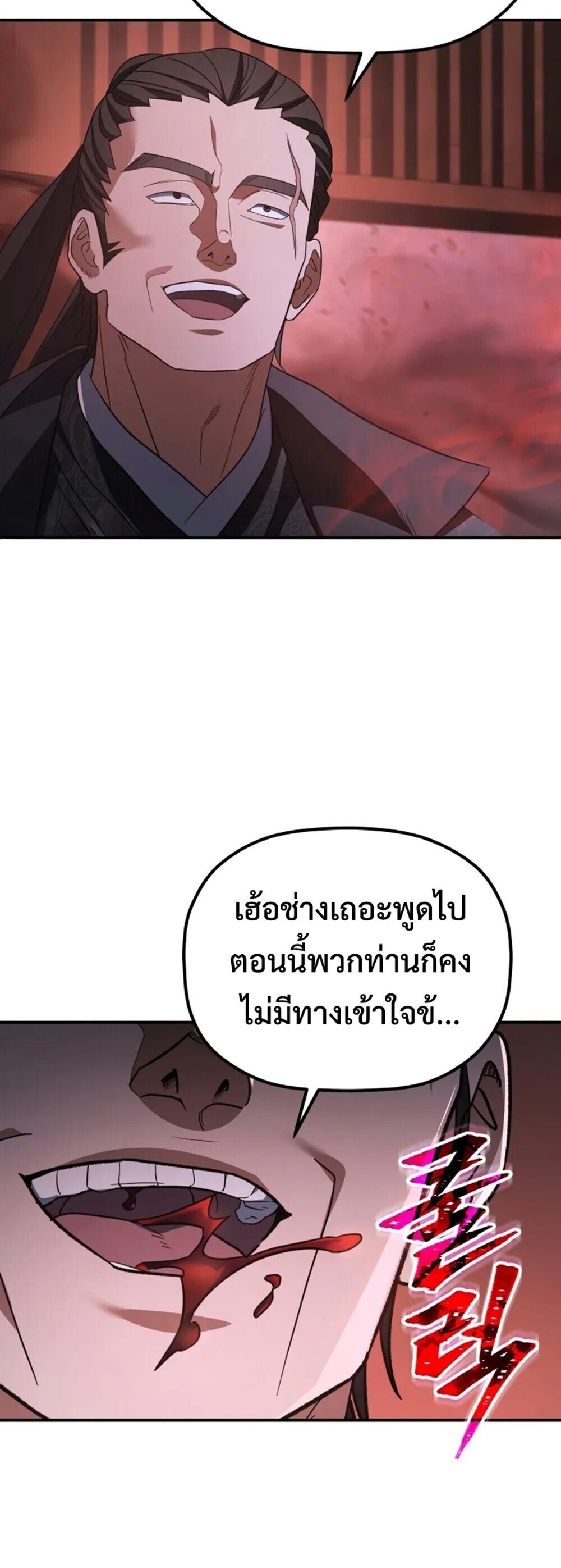 The Youngest Son of the Eunhae Sangdan บุตรชายคนสุดท้องแห่งหอการค้าอึนเฮ ตอนที่ 49 page 46